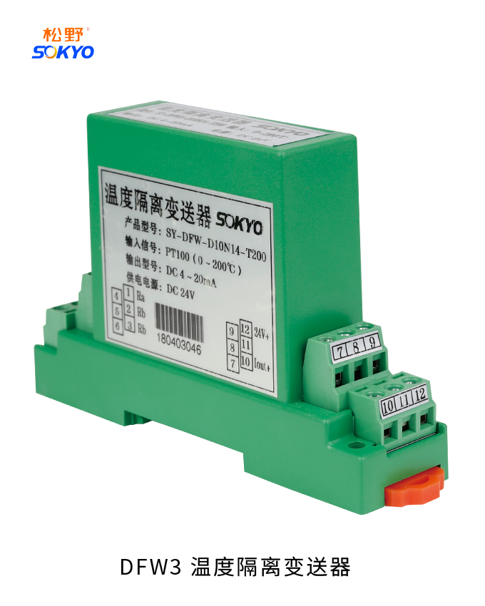 RS485溫度變送器，DFW導(dǎo)軌式溫度變送器