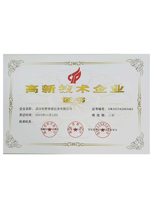 高新技術(shù)企業(yè)-松野電氣