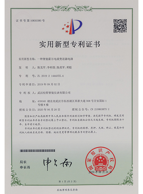 一種智能霍爾電流變送器電路實(shí)用新型專利