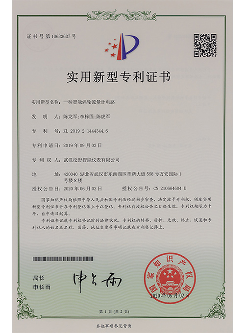 一種智能渦輪流量計(jì)電路實(shí)用新型專利