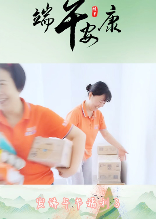 端午佳節(jié)至，公司禮品情更濃