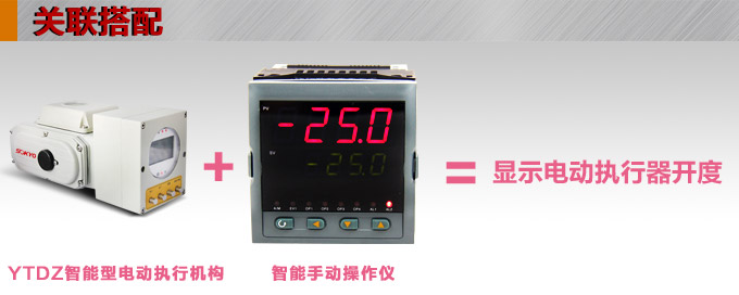 智能電動(dòng)執(zhí)行器,YTDZ-RS100智能電動(dòng)執(zhí)行機(jī)構(gòu)關(guān)聯(lián)搭配 智能電動(dòng)執(zhí)行器,YTDZ-RS100智能電動(dòng)執(zhí)行機(jī)構(gòu)關(guān)聯(lián)搭配