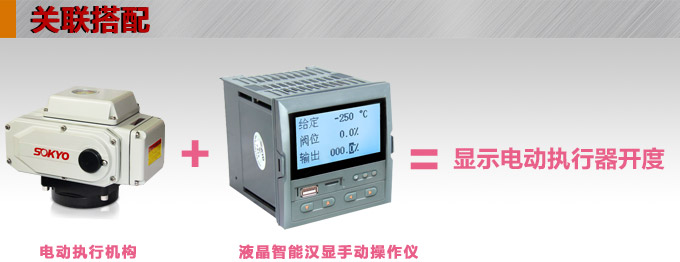 液晶手操器,DQ9Y智能電動操作器,手動操作器關(guān)聯(lián)搭配 液晶手操器,DQ9Y智能電動操作器,手動操作器關(guān)聯(lián)搭配