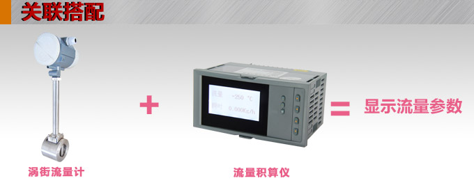 智能渦街流量計,YTFW插入式渦街流量計關(guān)聯(lián)搭配 智能渦街流量計,YTFW插入式渦街流量計關(guān)聯(lián)搭配