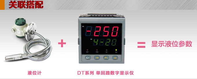 防爆液位計(jì),PS1300R防爆液位變送器關(guān)聯(lián)搭配1 防爆液位計(jì),PS1300R防爆液位變送器關(guān)聯(lián)搭配1