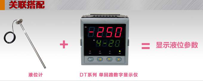 液位變送器,PS1300L長桿式液位計(jì)關(guān)聯(lián)搭配1