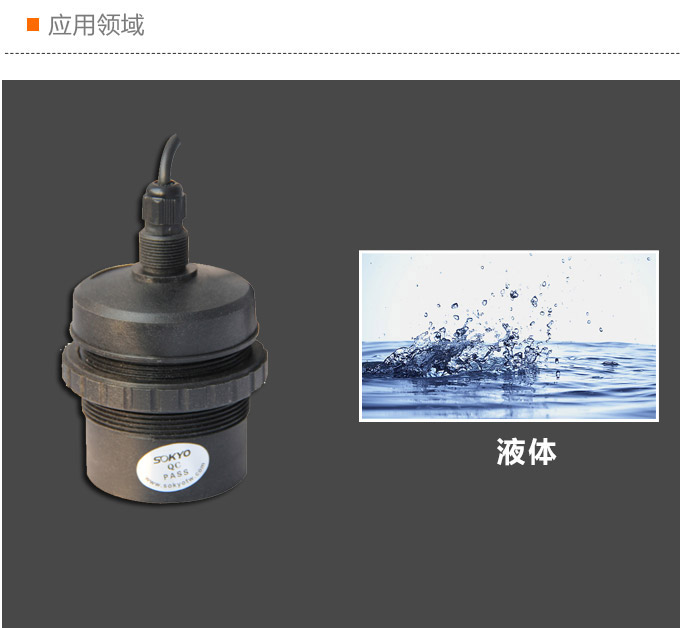 超聲波液位計,PS6300U超聲波距離變送器應(yīng)用領(lǐng)域