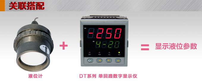 超聲波液位計,PSU206智能超聲波液位計關(guān)聯(lián)搭配1 超聲波液位計,PSU206智能超聲波液位計關(guān)聯(lián)搭配1