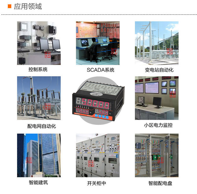 智能交流電壓表,DW81-P單相電力監(jiān)控儀應(yīng)用領(lǐng)域