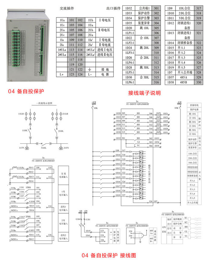 備自投保護,DH93備自投保護裝置,備自投接線圖