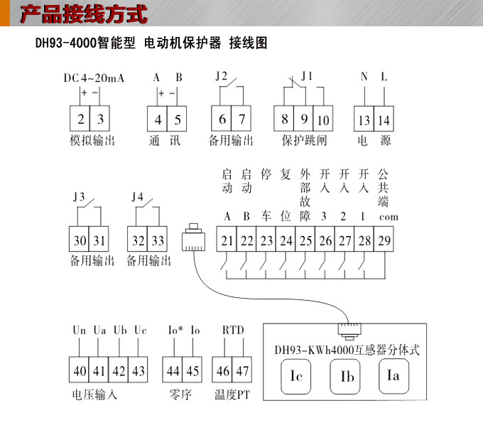 電動機保護器,DH93微機電機保護器,綜保接線圖