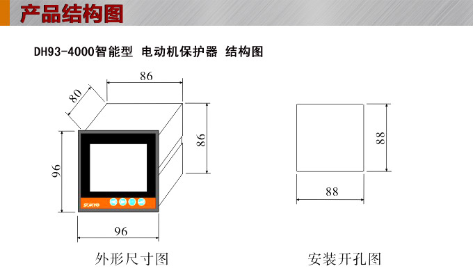 電動機保護器,DH93微機電機保護器,綜保外形圖