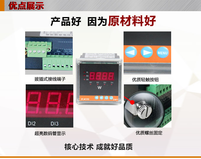 數(shù)字功率表，DW5單相有功功率表產(chǎn)品優(yōu)點(diǎn)1