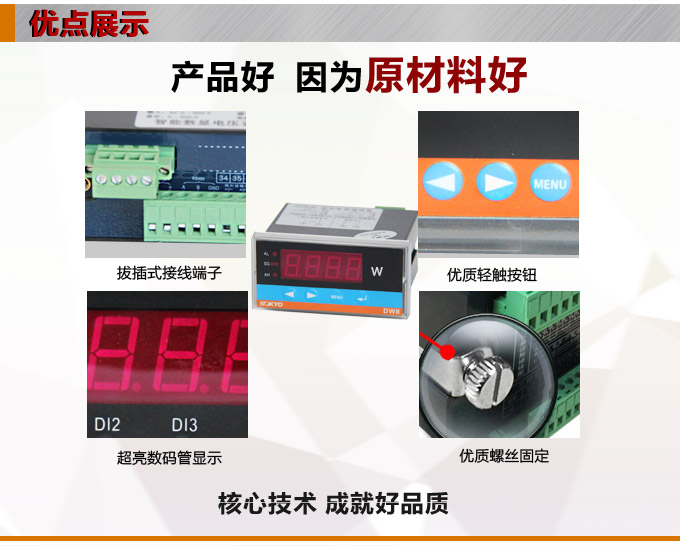 數(shù)字功率表，DW8單相有功功率表產(chǎn)品優(yōu)點(diǎn)1