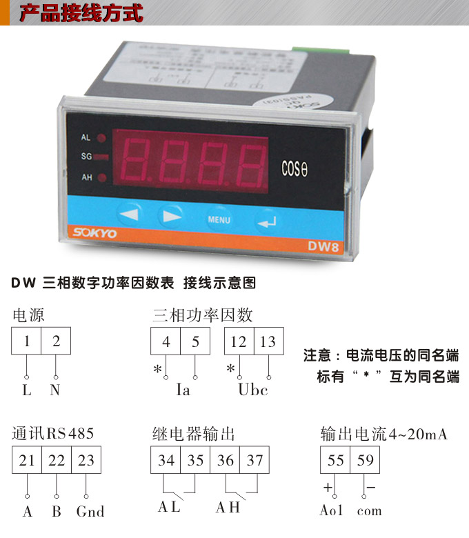 數(shù)字功率因數(shù)表，DW8三相功率因數(shù)表產(chǎn)品接線圖