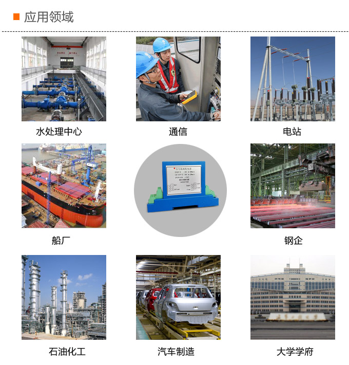 隔離配電器，DFP一進二出配電器，信號隔離器應用領域