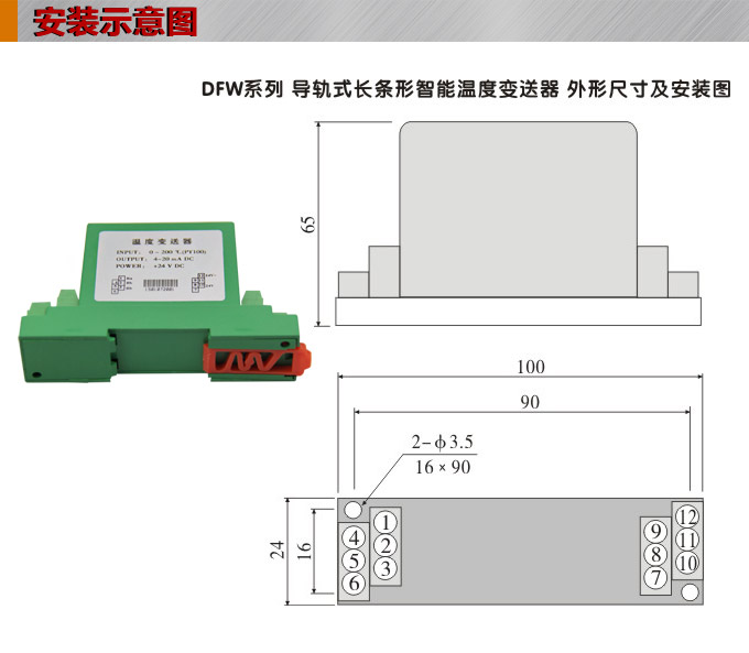 高精度溫度變送器，DFW導(dǎo)軌式溫度變送器安裝示意圖