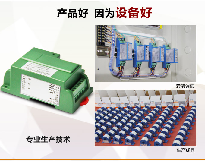三相電壓變送器,DQ電壓變送器,電量隔離變送器產(chǎn)品優(yōu)點2 三相電壓變送器,DQ電壓變送器,電量隔離變送器產(chǎn)品優(yōu)點2