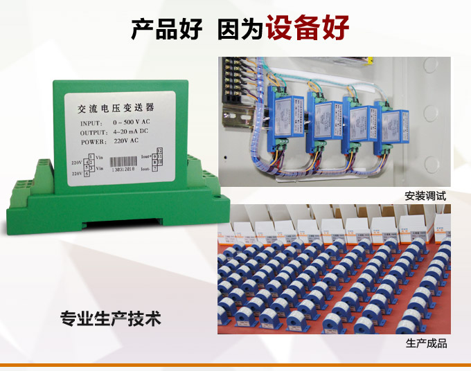 電壓變送器,DF電壓隔離變送器,電量隔離變送器產(chǎn)品優(yōu)點2 電壓變送器,DF電壓隔離變送器,電量隔離變送器產(chǎn)品優(yōu)點2