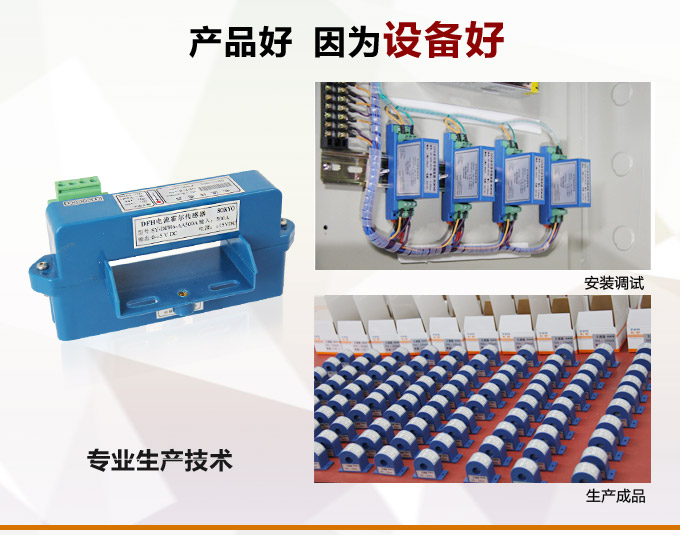 霍爾電流傳感器,DFH6電流變送器產(chǎn)品優(yōu)點(diǎn)2