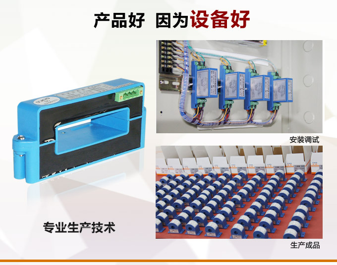 霍爾電流傳感器,DFH10電流變送器產(chǎn)品優(yōu)點(diǎn)2