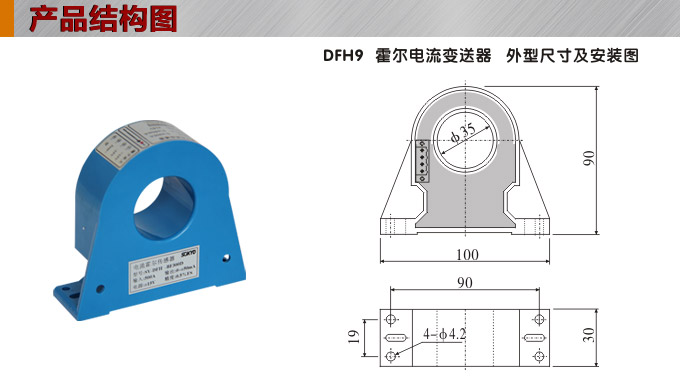 霍爾電流傳感器,DFH9電流變送器產(chǎn)品結(jié)構圖