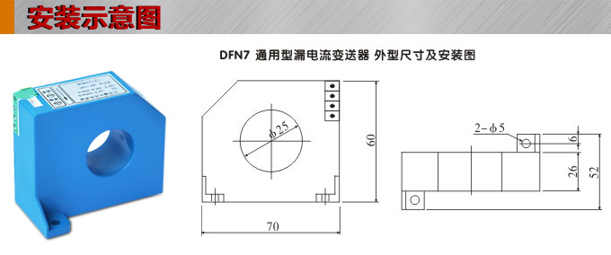 漏電流傳感器，DFN7交流漏電流 變送器，漏電流變送器安裝示意圖