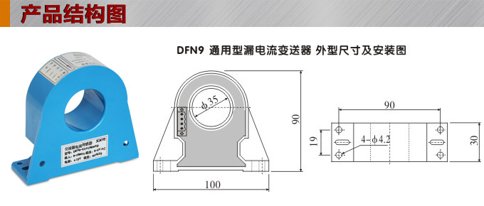 漏電流傳感器，DFN9直流漏電流 變送器，漏電流變送器產(chǎn)品結(jié)構(gòu)圖