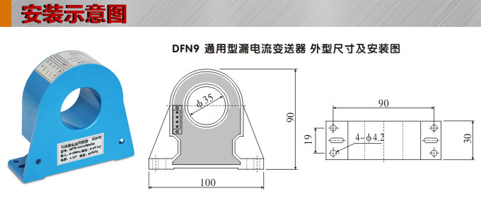 漏電流傳感器，DFN9直流漏電流 變送器，漏電流變送器安裝示意圖