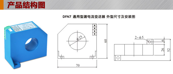 漏電流傳感器，DFN7交流漏電流 變送器，漏電流變送器產(chǎn)品結(jié)構(gòu)圖