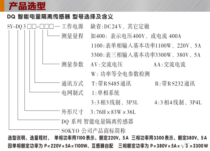 智能電量傳感器,DQ電壓隔離變送器產(chǎn)品選型
