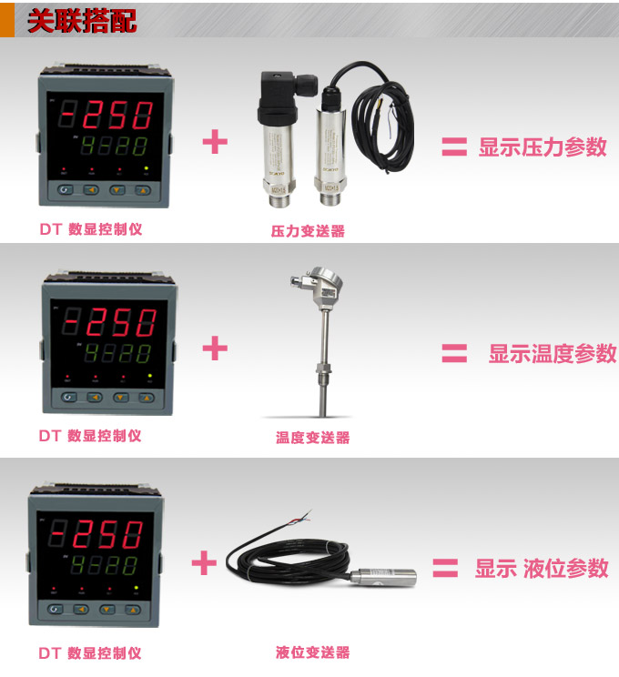 數(shù)顯控制儀，DT309智能單回路數(shù)顯表，單回路數(shù)顯控制儀關聯(lián)搭配