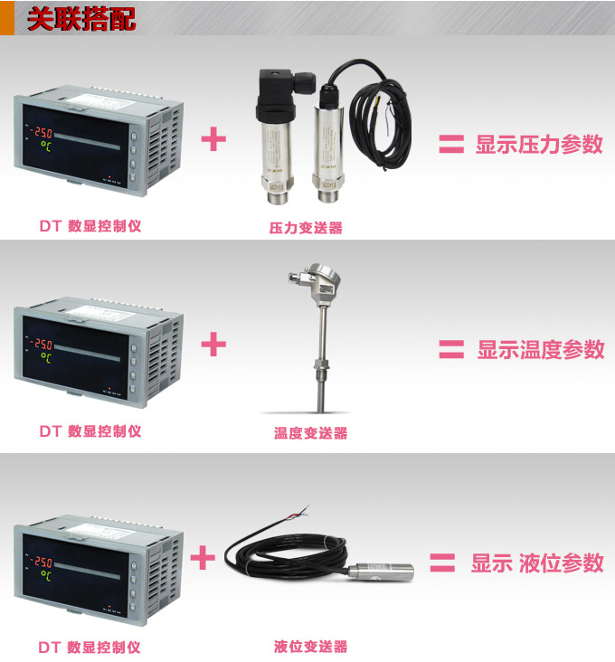  智能數(shù)顯表  ,DT316G單光柱數(shù)顯控制儀，單回路數(shù)顯控制儀關聯(lián)搭配