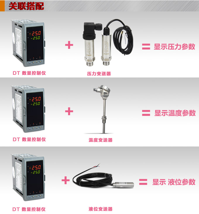 數(shù)顯控制儀 DT420智能雙回路數(shù)顯表，雙回路數(shù)顯控制儀關(guān)聯(lián)搭配