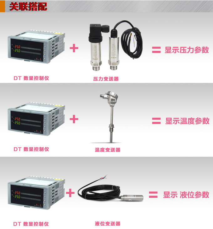  智能數(shù)顯表，DT416G雙光柱數(shù)顯控制儀，雙回路數(shù)顯控制儀關聯(lián)搭配