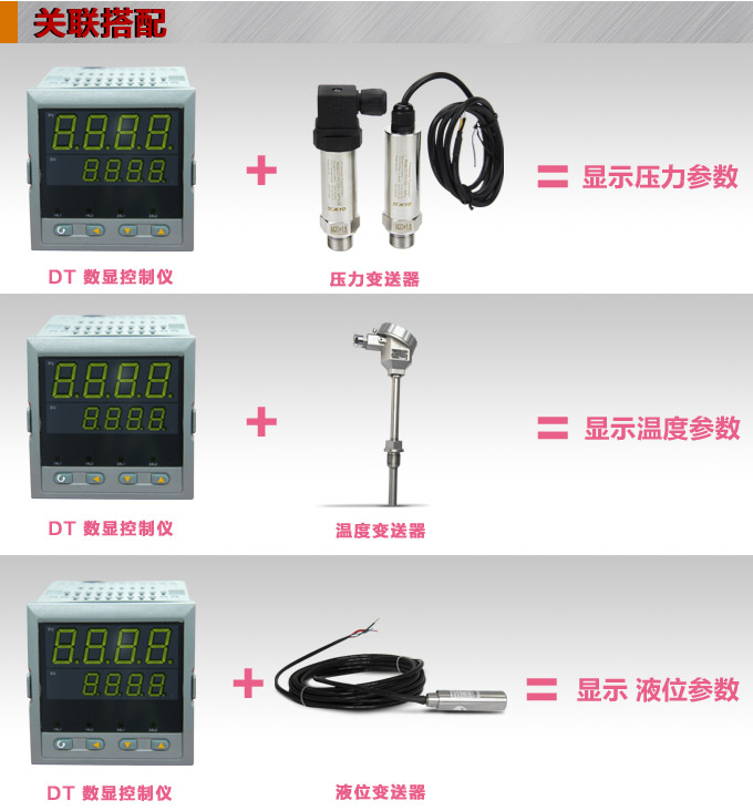 數(shù)顯控制儀 DT409智能雙回路數(shù)顯表，雙回路數(shù)顯控制儀關(guān)聯(lián)搭配