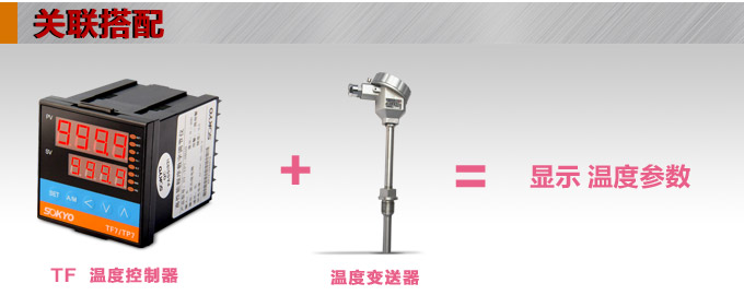 溫度控制器，TF4高精度溫控器，溫控表，高精度控制器關(guān)聯(lián)搭配