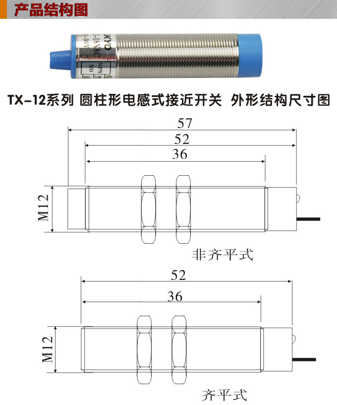 電感式接近開關,TX-12圓柱形接近開關結(jié)構(gòu)圖 電感式接近開關,TX-12圓柱形接近開關結(jié)構(gòu)圖