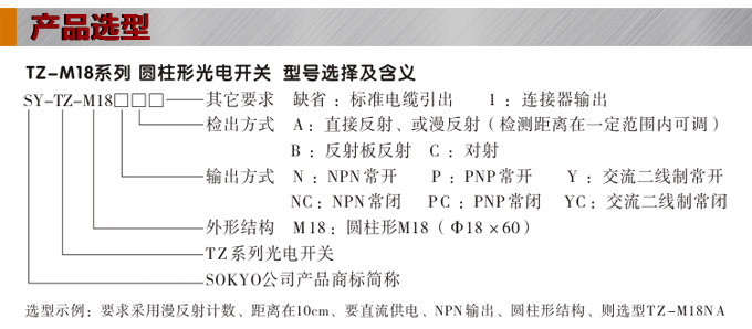 光電開關(guān),TZ-M18圓柱形光電開關(guān),光電傳感器產(chǎn)品選型 光電開關(guān),TZ-M18圓柱形光電開關(guān),光電傳感器產(chǎn)品選型