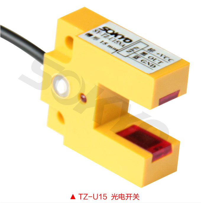 光電開關(guān)，TZ-U槽形光電開關(guān)，光電傳感器  U15