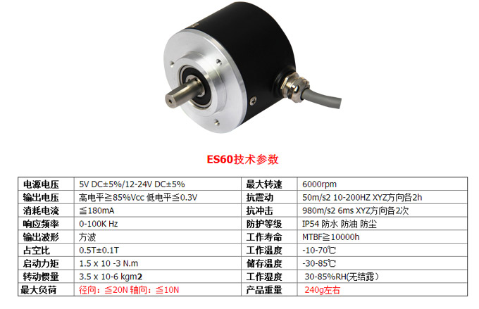 光電編碼器,ES60光電旋轉編碼器,編碼器,旋轉編碼器技術參數(shù)1 光電編碼器,ES60光電旋轉編碼器,編碼器,旋轉編碼器技術參數(shù)1