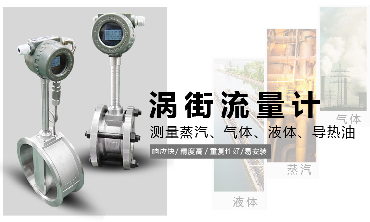 渦街流量計(jì),YTFW數(shù)顯渦街流量計(jì)產(chǎn)品宣傳 渦街流量計(jì),YTFW數(shù)顯渦街流量計(jì)產(chǎn)品宣傳