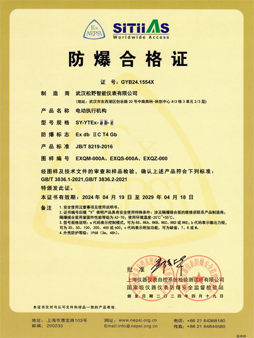 電動執(zhí)行機(jī)構(gòu)防爆合格證