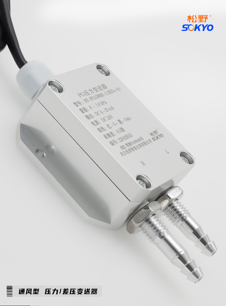 專用壓力變送器,PG5300H環(huán)境凈化壓力傳感器細節(jié)圖1