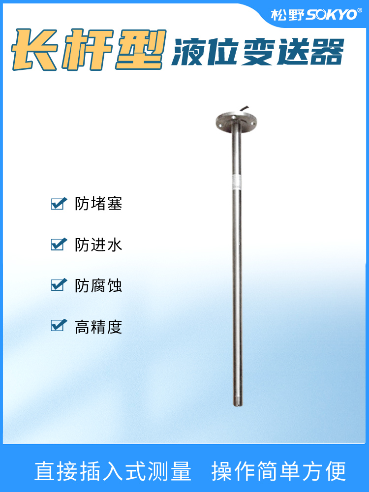 液位變送器,PS1300L長桿式液位計(jì)產(chǎn)品宣傳