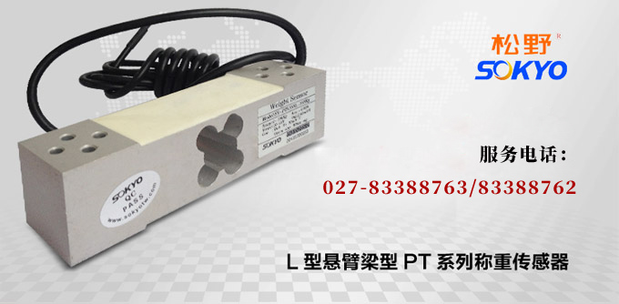 稱(chēng)重傳感器,PT5100L梁形稱(chēng)重傳感器,重量傳感器產(chǎn)品宣傳