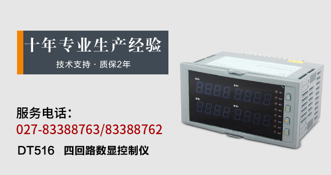 數(shù)顯控制儀，DT516智能四回路數(shù)顯表，多回路巡檢控制儀產(chǎn)品宣傳