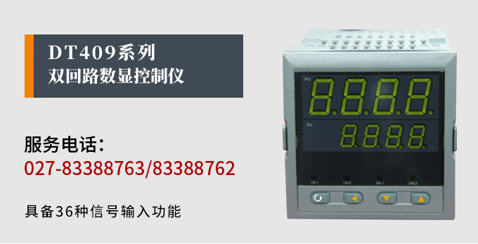 數(shù)顯控制儀，DT406智能雙回路數(shù)顯表，雙回路數(shù)顯控制儀產(chǎn)品宣傳