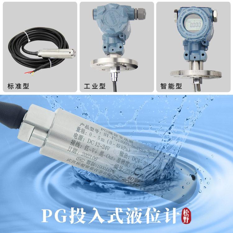 法蘭液位變送器,PS7300投入式法蘭液位計產(chǎn)品宣傳