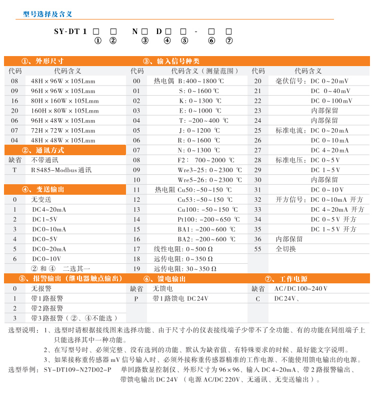 傳感器數(shù)顯表，DT100簡(jiǎn)易型單回路顯示控制儀產(chǎn)品選型